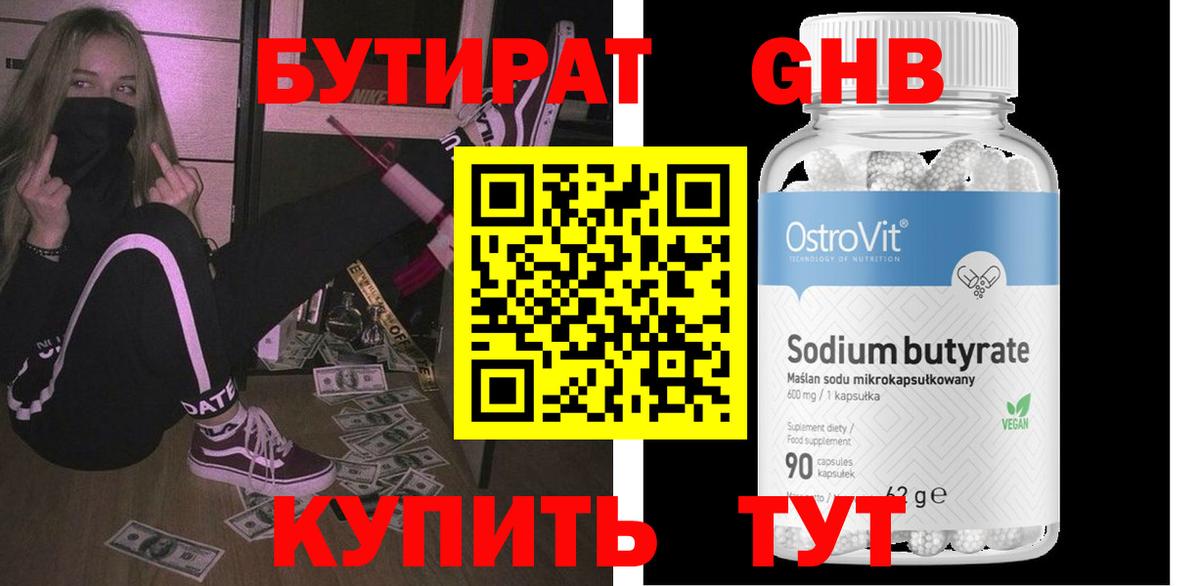 БУТИРАТ оксибутират  Бутират  Хасавюрт  Вход с VPN 