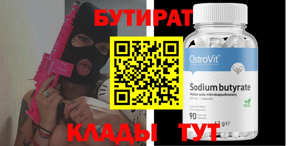 БУТИРАТ BDO 33% Хасавюрт