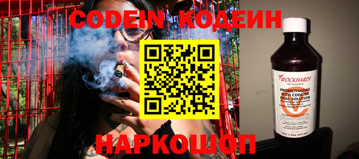 Codein напиток Lean (лин)  Вход с VPN  Хасавюрт  Кодеин напиток Lean (лин) 