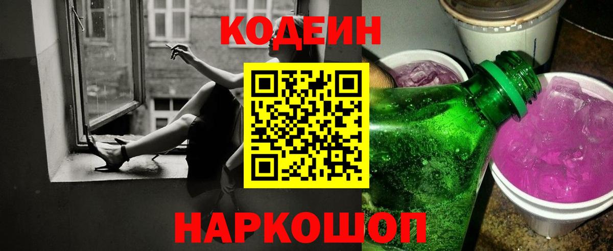 Codein напиток Lean (лин) Хасавюрт