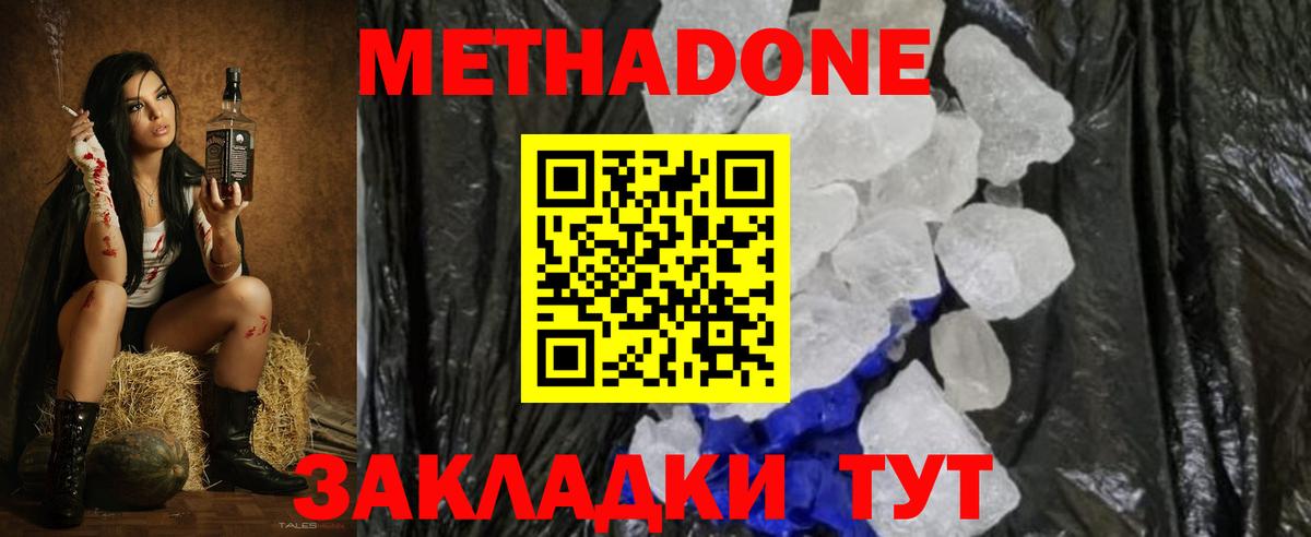 Метадон methadone Хасавюрт