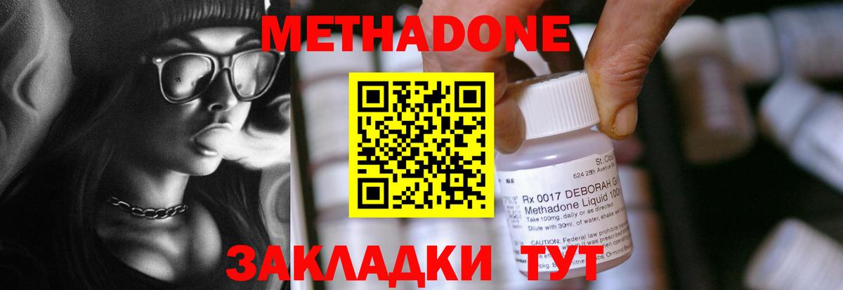 МЕТАДОН methadone  Метадон methadone  Вход с VPN  Хасавюрт 