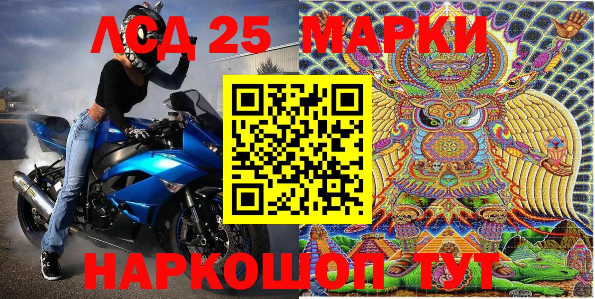Марки 25I-NBOMe 1,8мг Хасавюрт